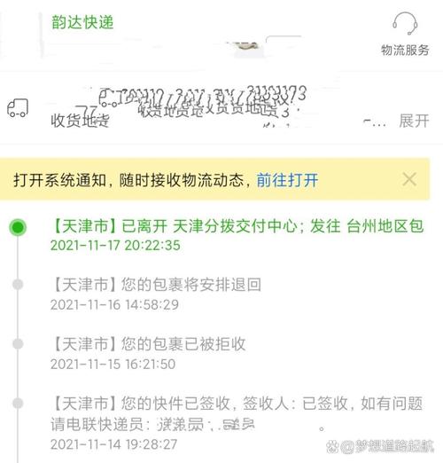 韵达快递为何查不到物流信息？