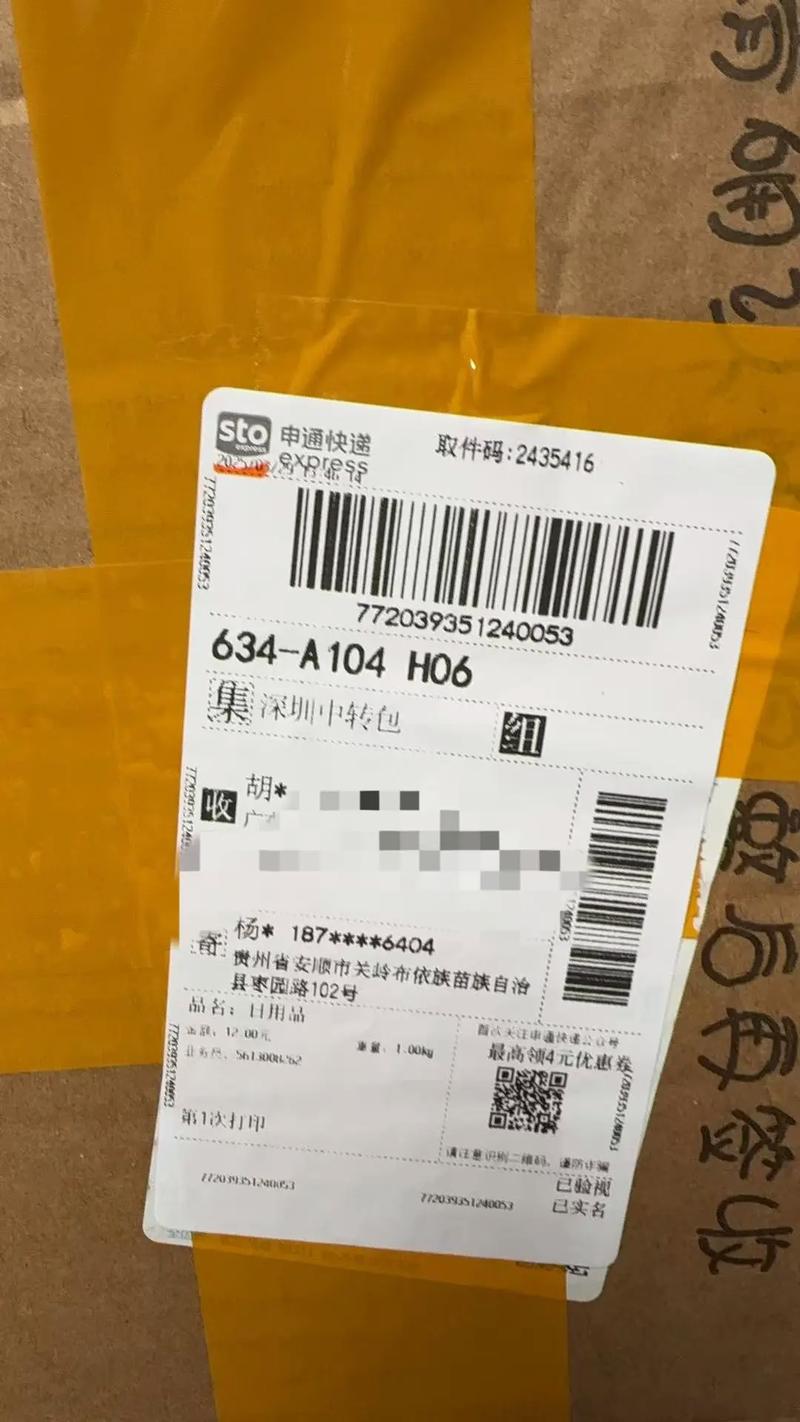 申通快递山东烟台公司怎么了？