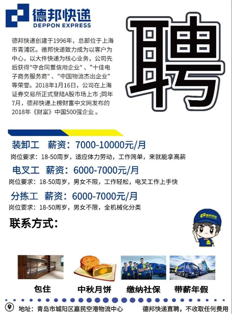 长春德邦物流招聘什么岗位？