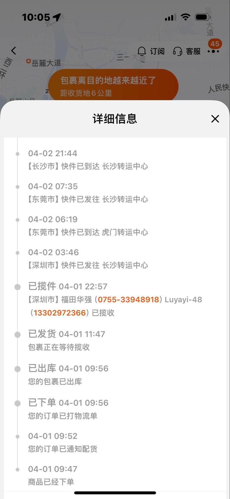 广州飞送物流单号怎么查？