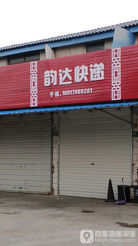 韵达崇明南门分部怎么样？