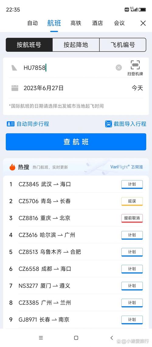 原飞航物流单号怎么查？