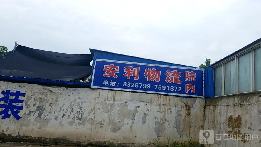 安利物流电话客服电话