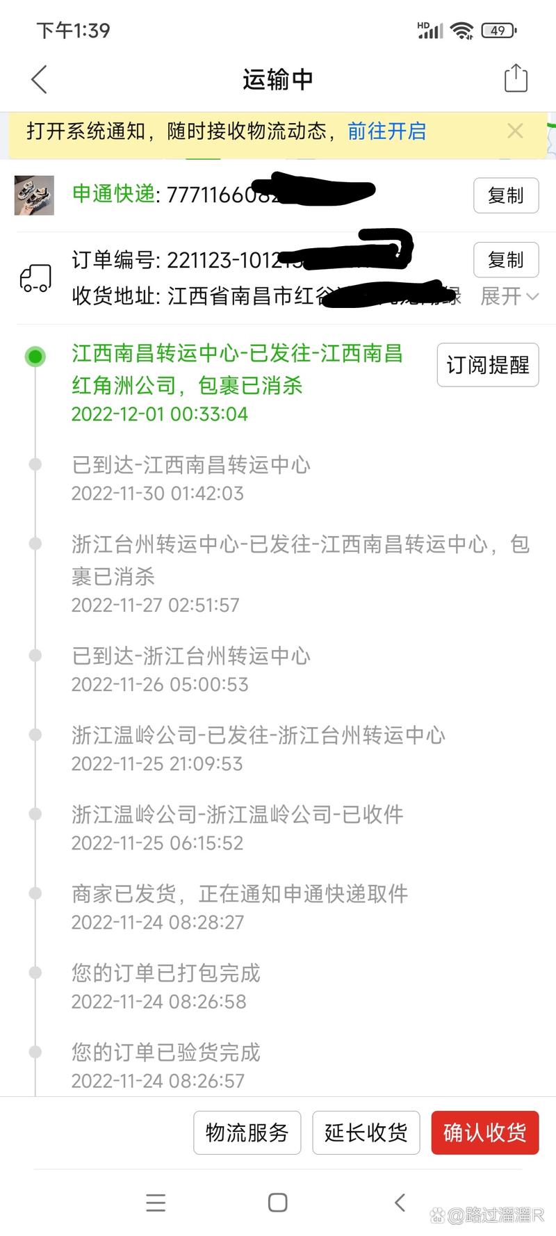 申通快递单号查询订单
