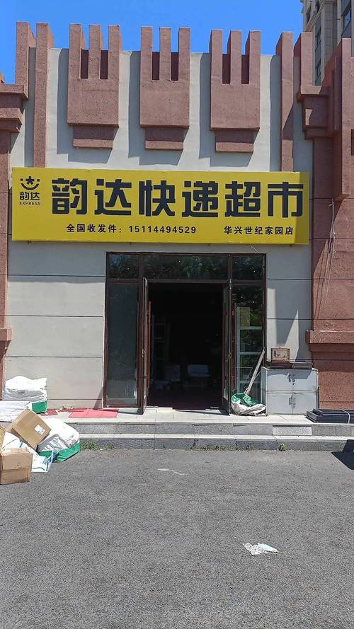 新蔡龙口韵达快递电话是多少?