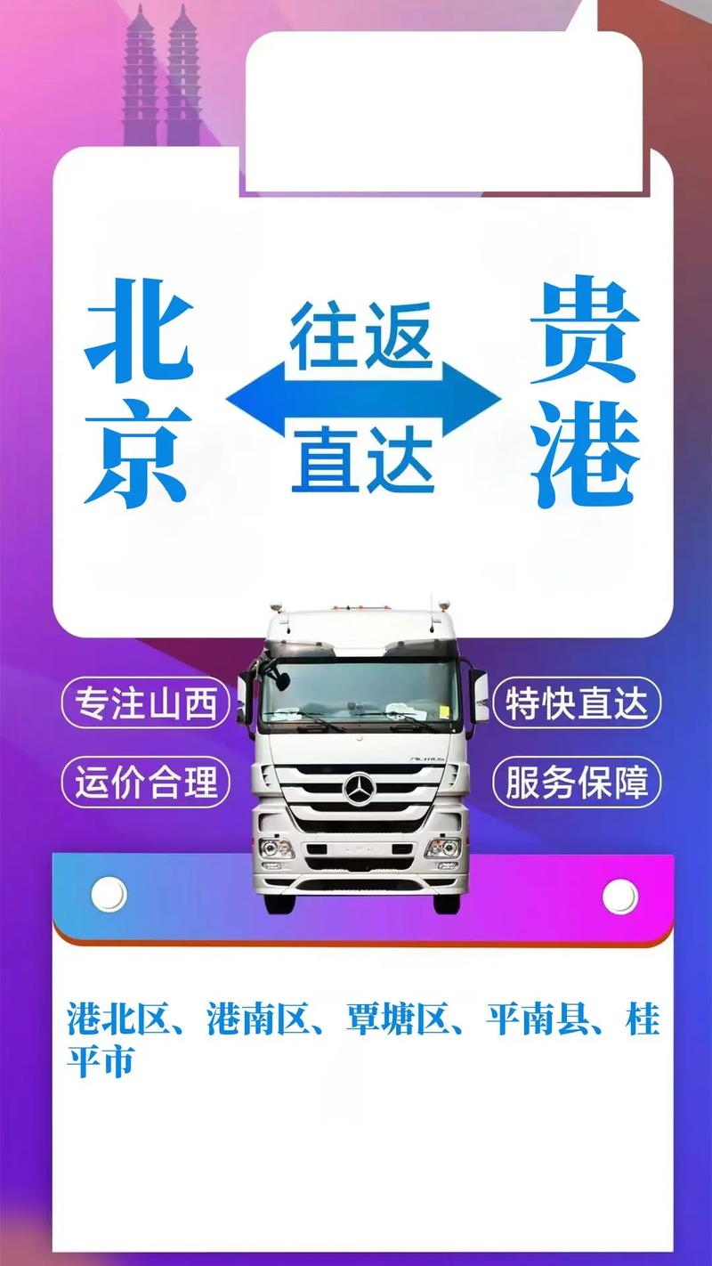 贵港物流公司电话号码