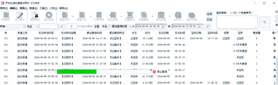 久源物流单号查询系统