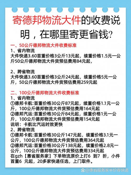 厦门德邦物流怎么收费？