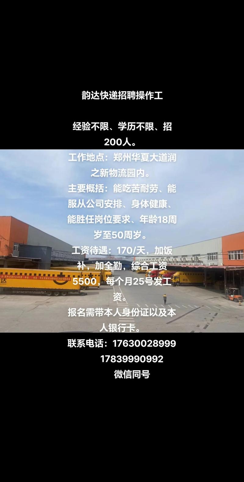 吉林永吉韵达快递招聘？岗位待遇怎么样？