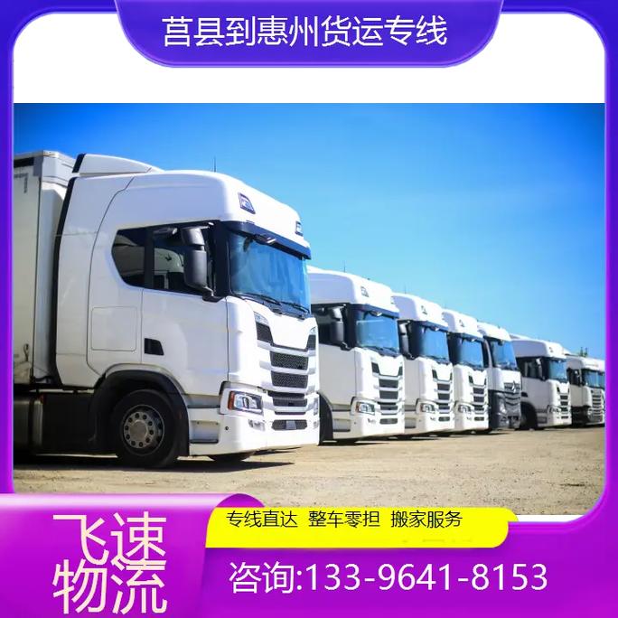 莒县物流公司电话号码是多少?