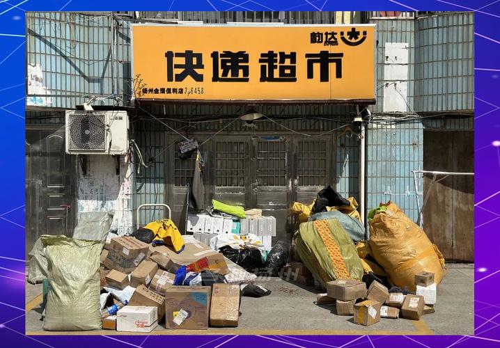 喀什解放南路韵达快递