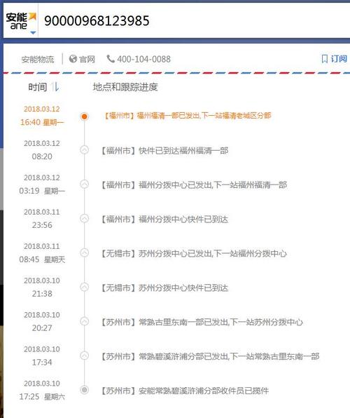 安快物流单号查询方式