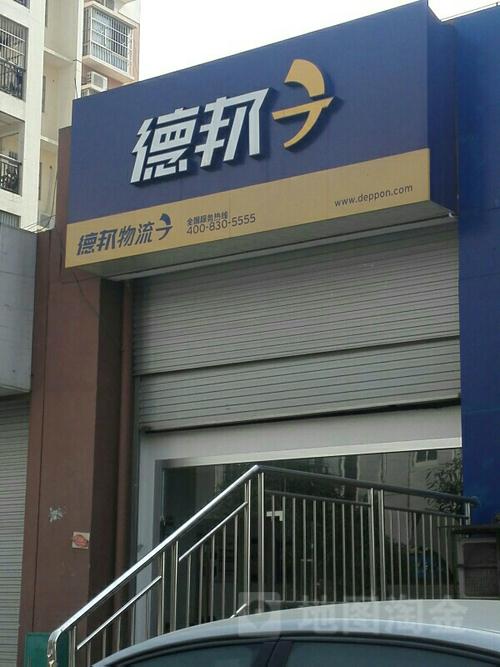 景县德邦物流快递电话是多少?