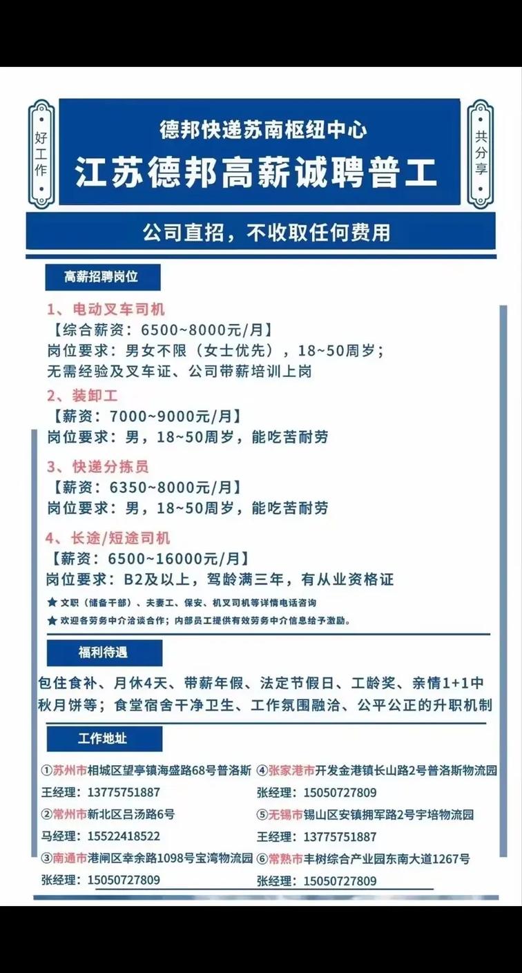 兰州德邦物流招聘信息有哪些岗位和要求?