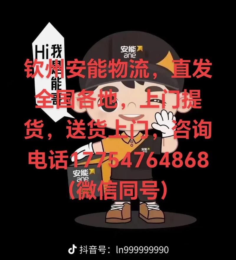 安能物流人工投诉电话是多少?