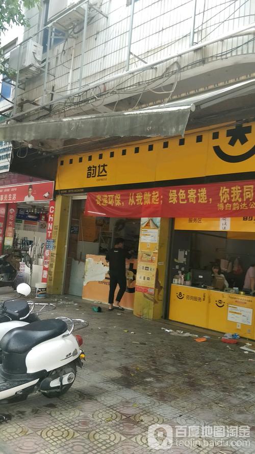 博白韵达快递客服电话是多少？