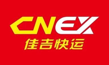 上饶佳吉物流公司电话是多少？