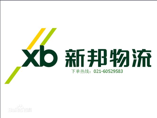 新邦物流单号查询如何快速？