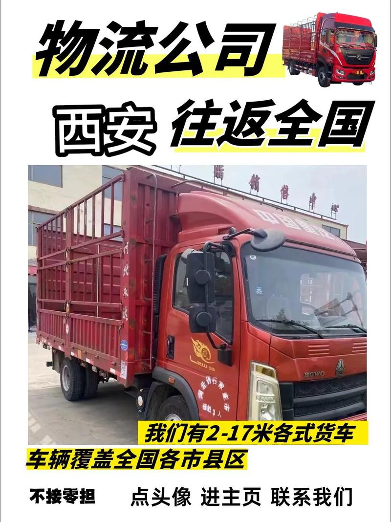 西安东郊物流公司哪家好？