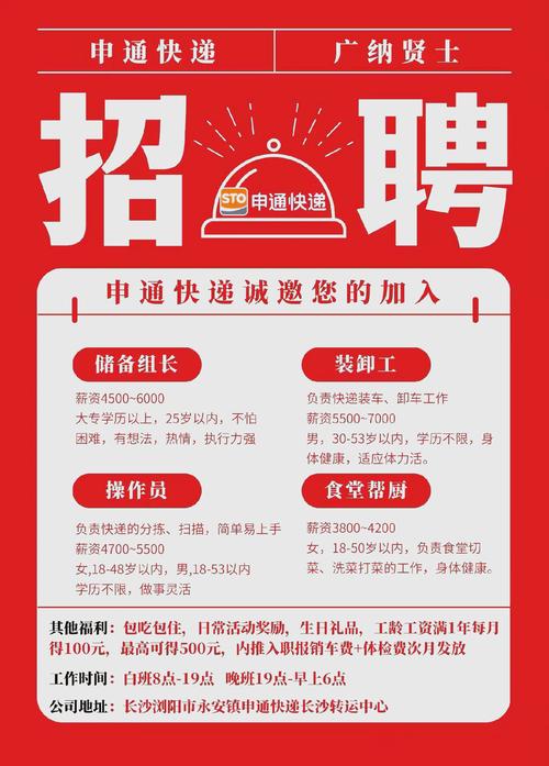 新余申通快递招聘电话