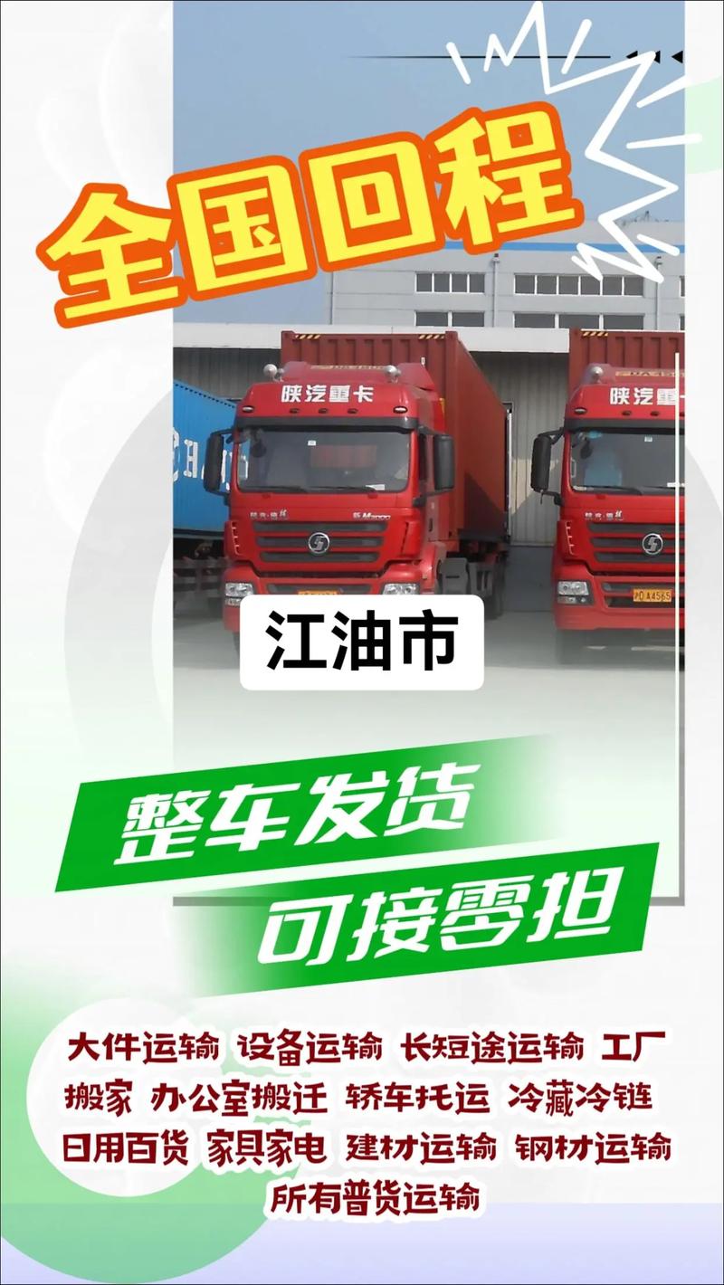 江油物流公司电话号码是多少？