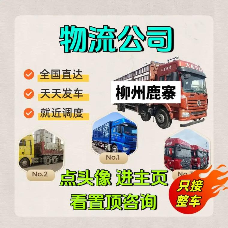 柳州物流公司电话号码是多少？