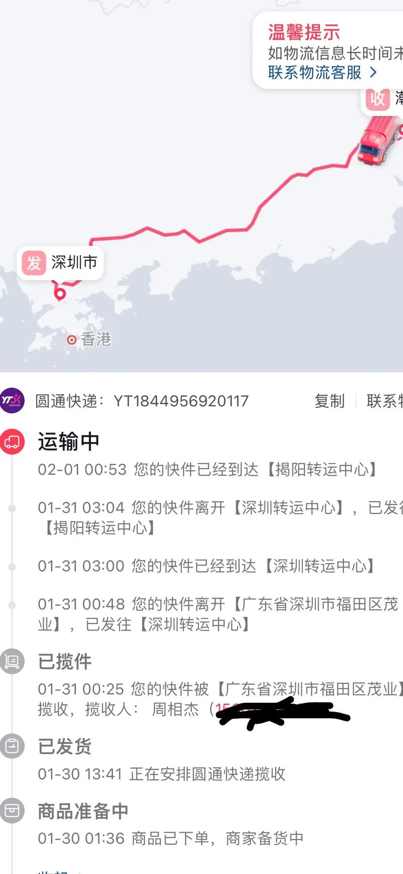 圆通快递物流信息如何实时查询跟踪？