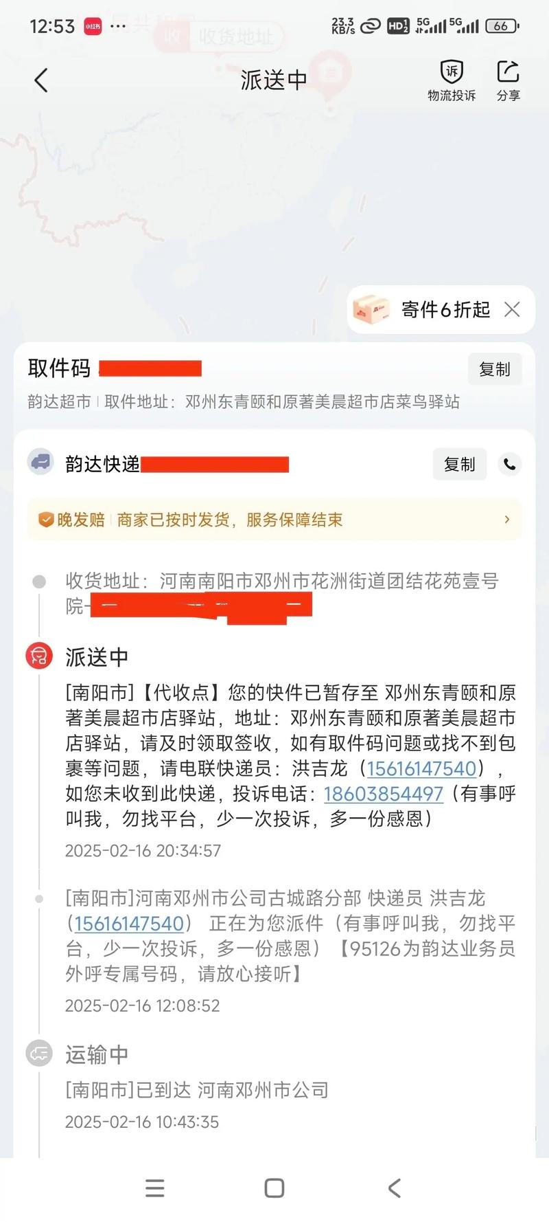 保定满城韵达快递电话是多少?