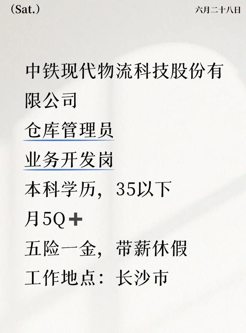 北京中铁物流招聘信息有哪些岗位要求?