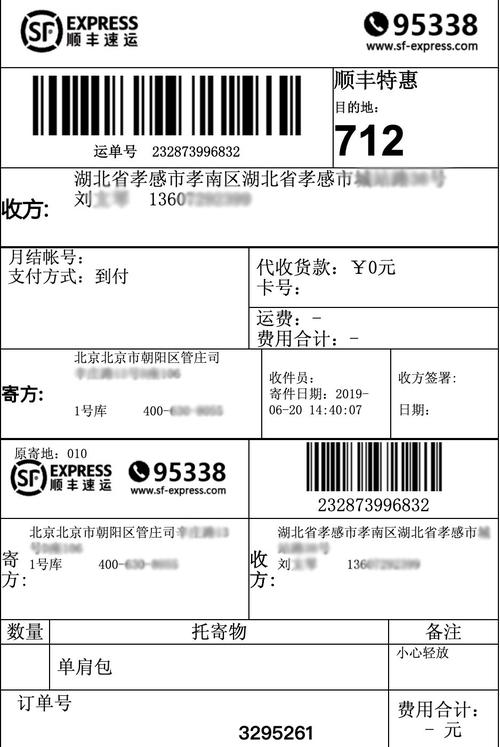 全速快运物流单号怎么查？