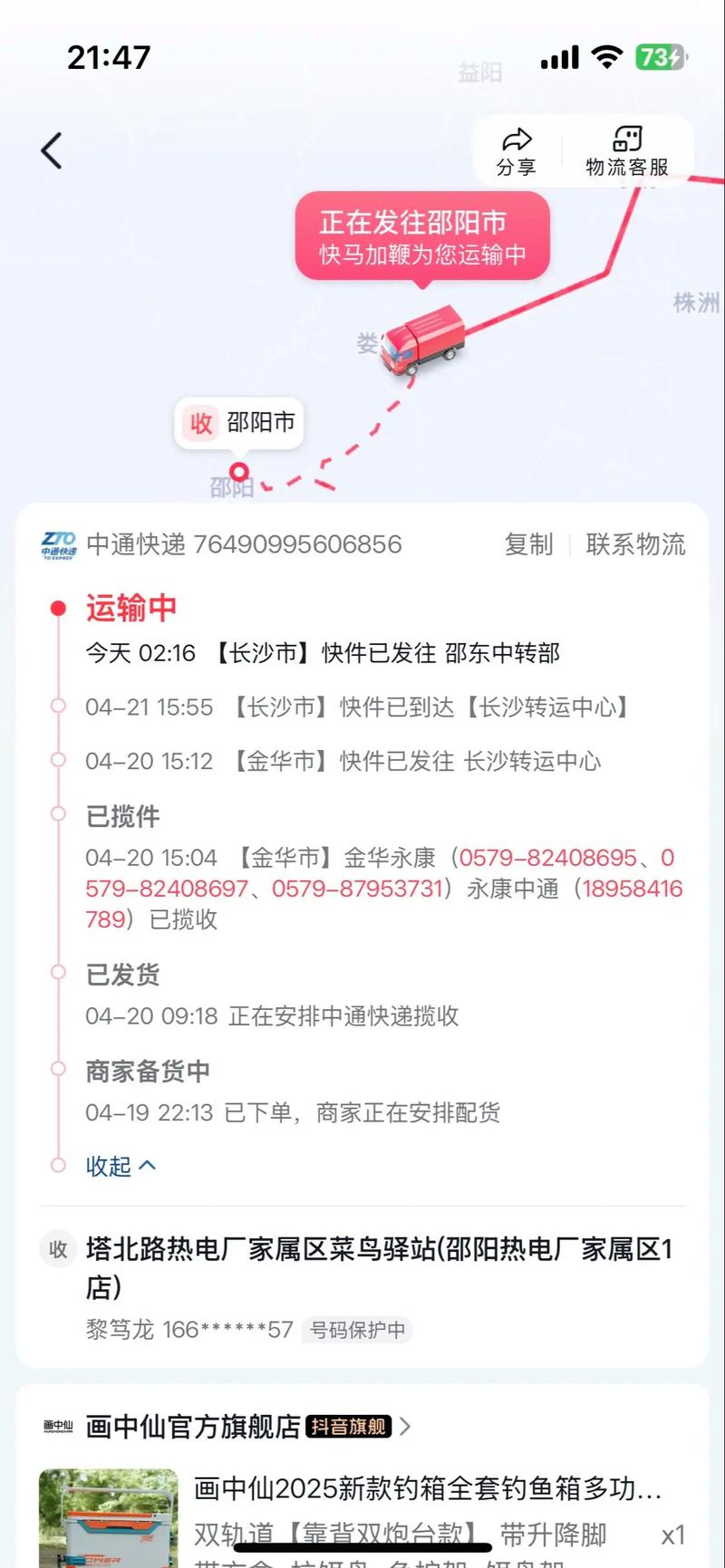 天天快递物流几点更新?