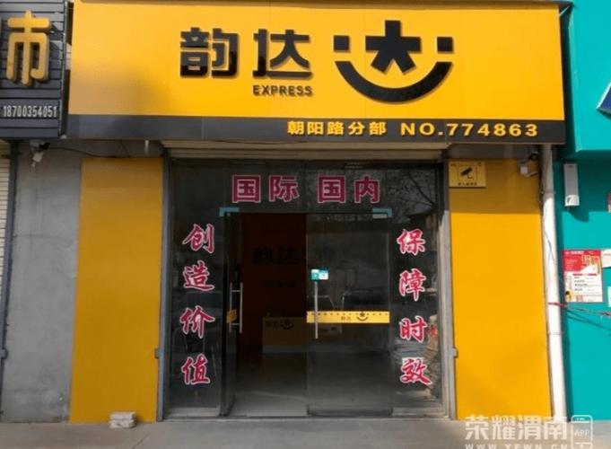 南通先锋韵达快递电话是多少?