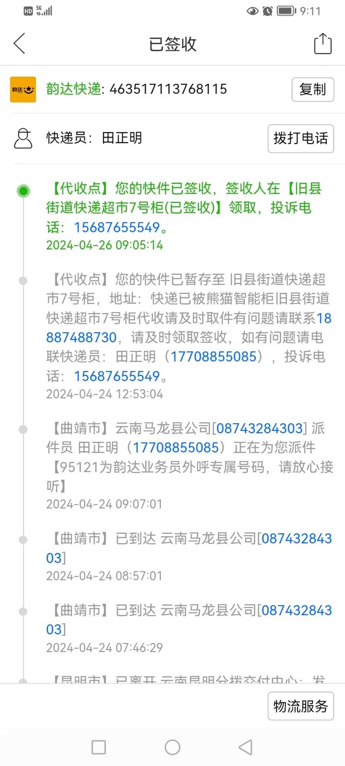 路桥韵达快递号码多少