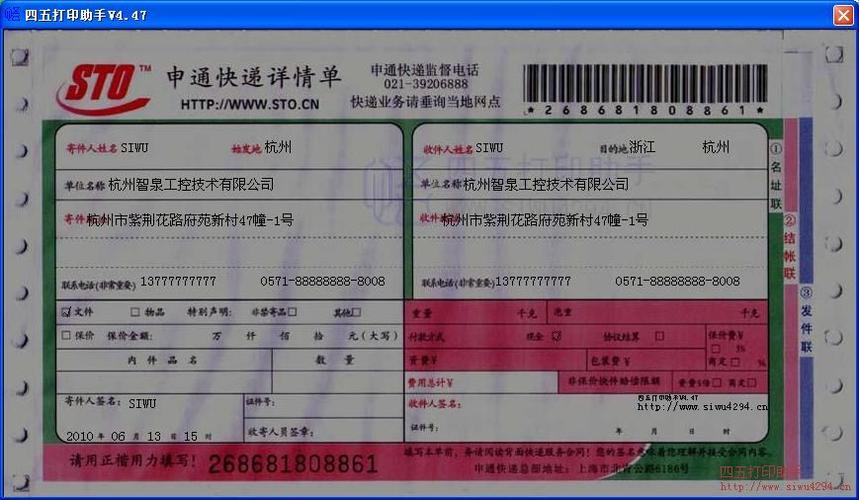 清河申通快递电话多少？