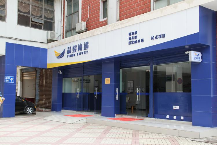 上海品骏物流有限公司现状如何？