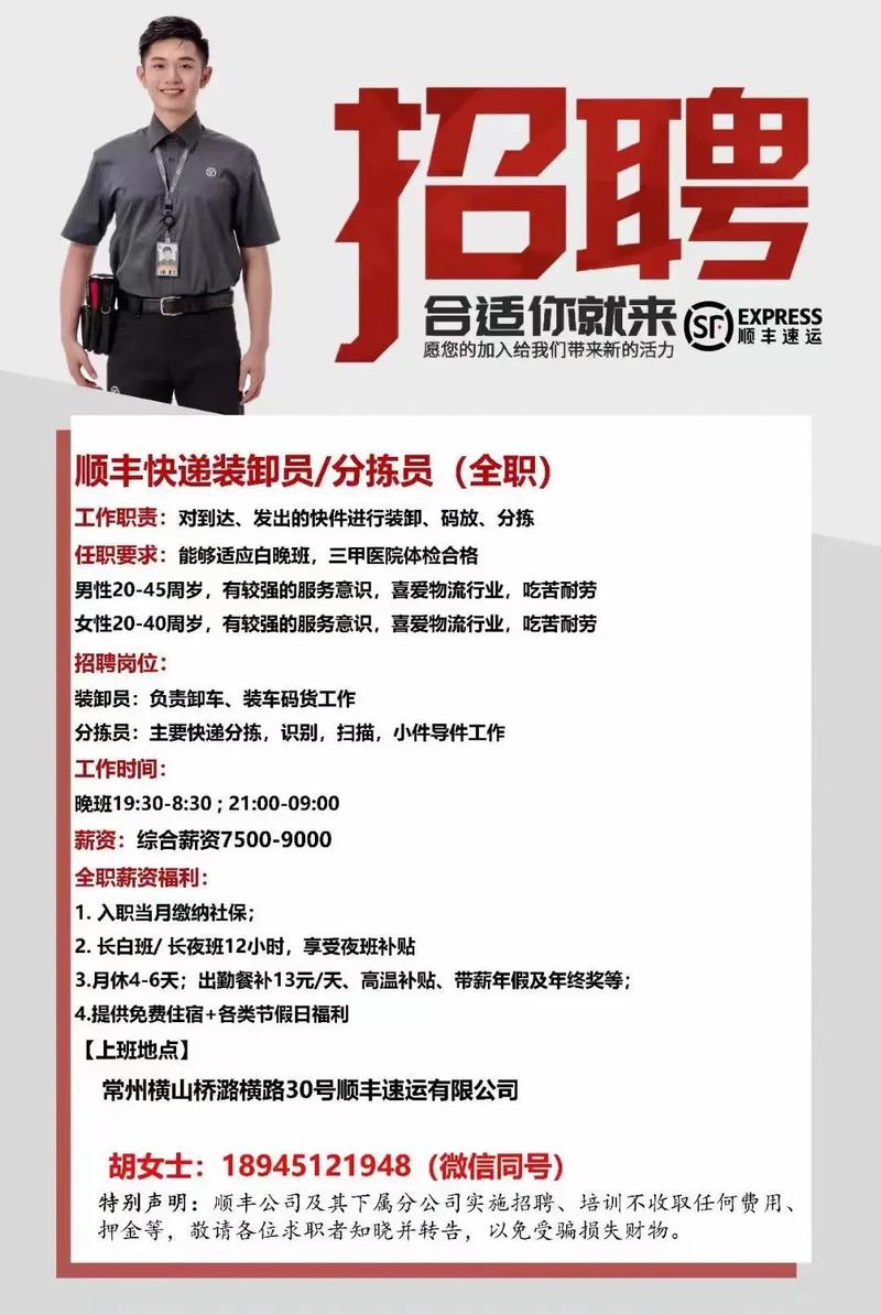 松岗韵达快递招聘信息