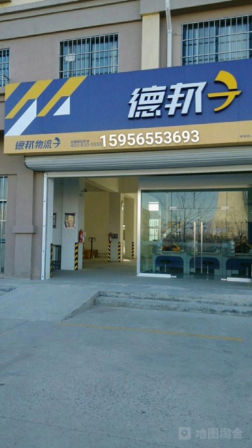 广州花都德邦物流电话