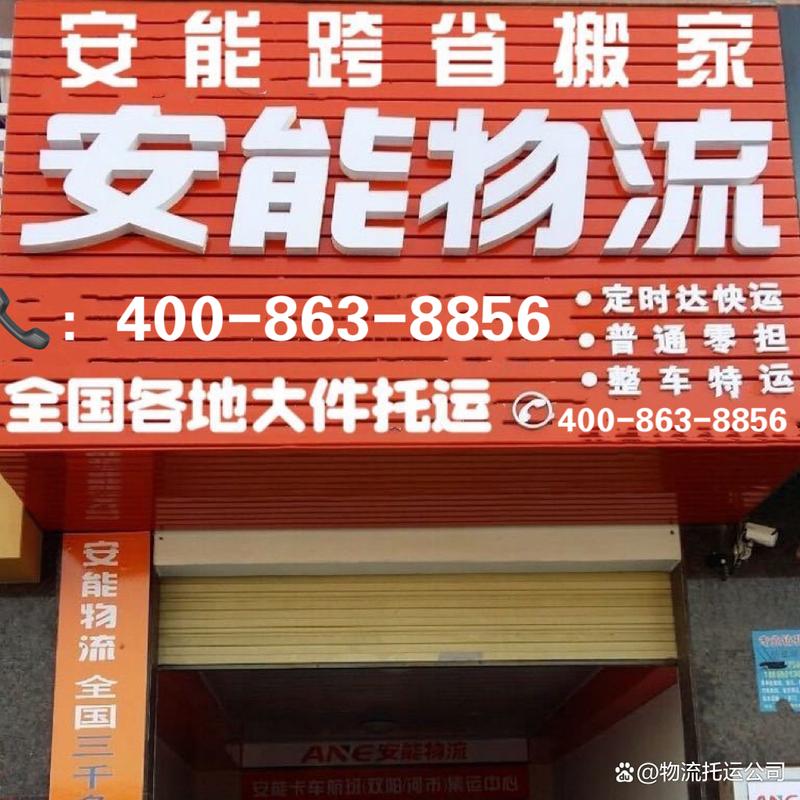 温岭安能物流电话多少？