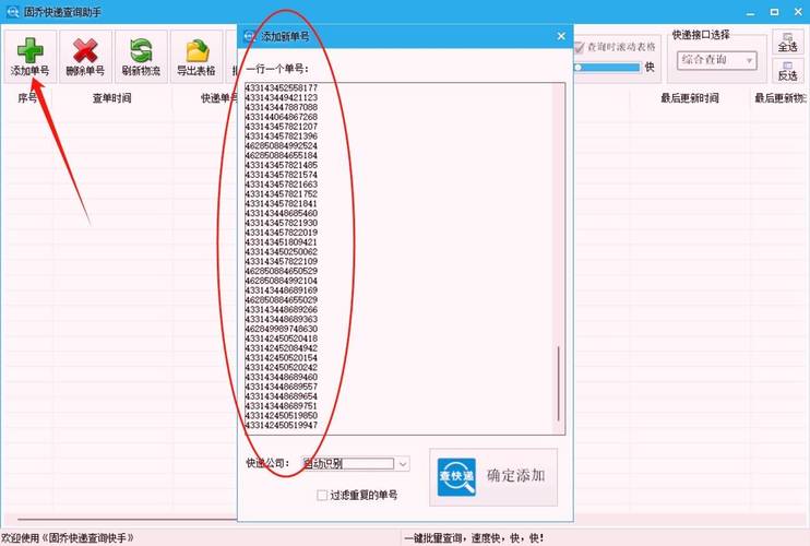 国驰物流单号查询系统