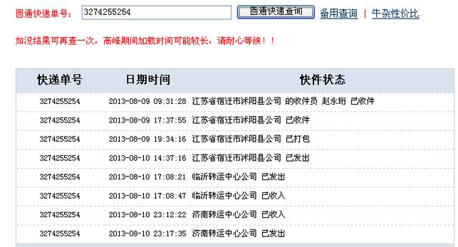 圆通物流查询单号跟踪