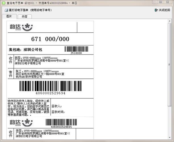 韵达快递单号如何快速查到物件？
