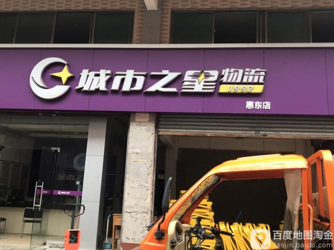 广州城市之星物流电话