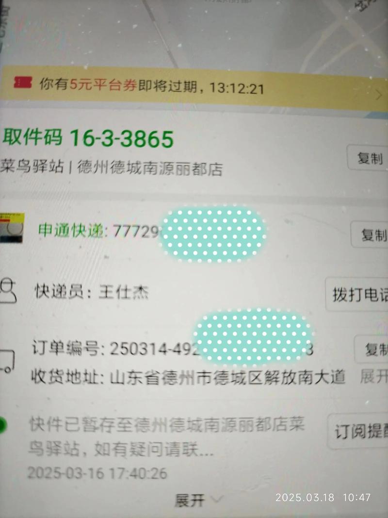 龙口黄县申通快递电话