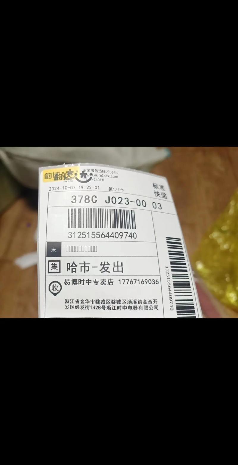 南宁韵达快递运费怎么查?