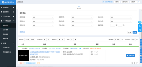 千牛物流单号怎么改?