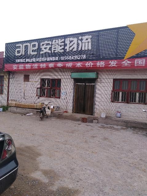 丰县安能物流电话是多少?