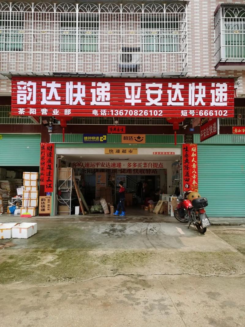 本溪平山韵达快递电话是多少?