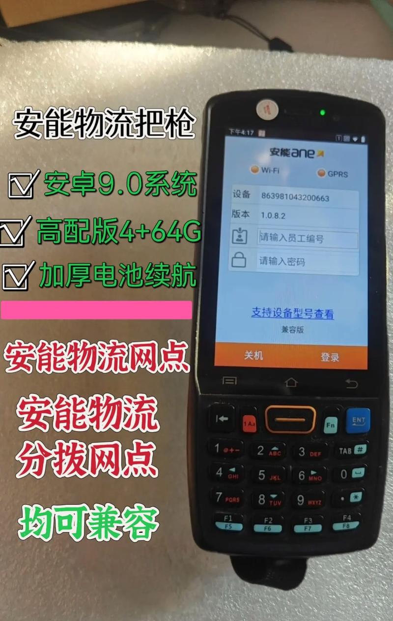 安能物流郑州分拨中心