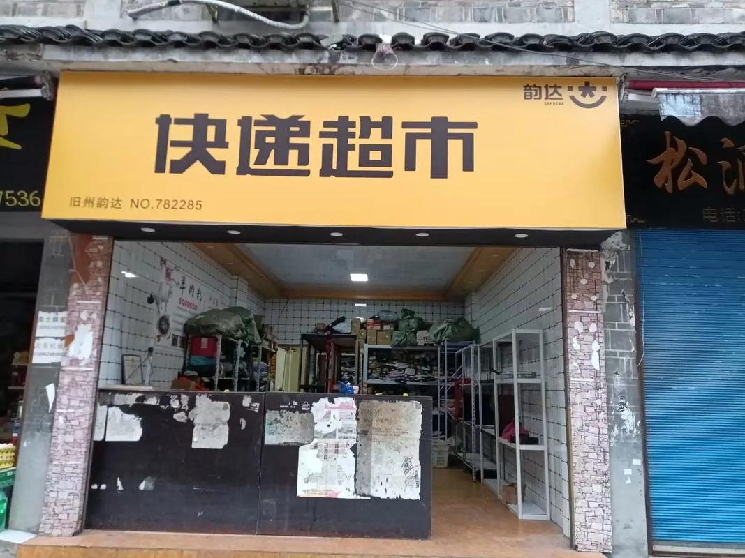 营口韵达快递南湖分部