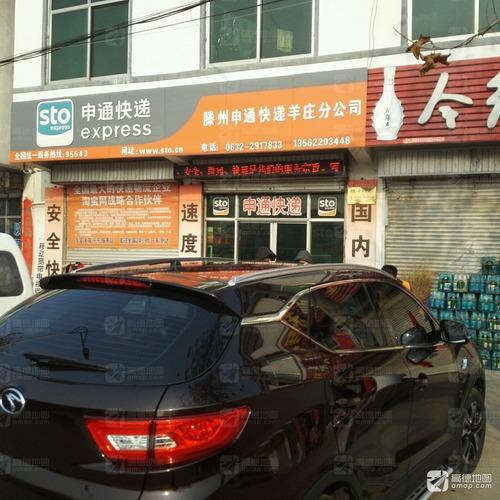 滕州羊庄申通快递地址